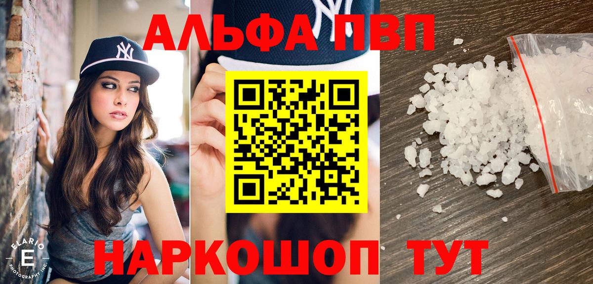 APVP VHQ  Альфа ПВП кристаллы  Сердобск  Вход с VPN  A-PVP VHQ 