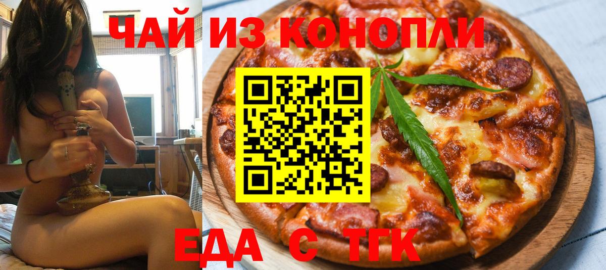 Еда ТГК конопля  Вход с VPN  Сердобск 