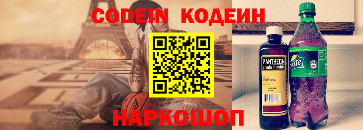 Сердобск  Кодеин Purple Drank  Codein напиток Lean (лин)  Вход с VPN 