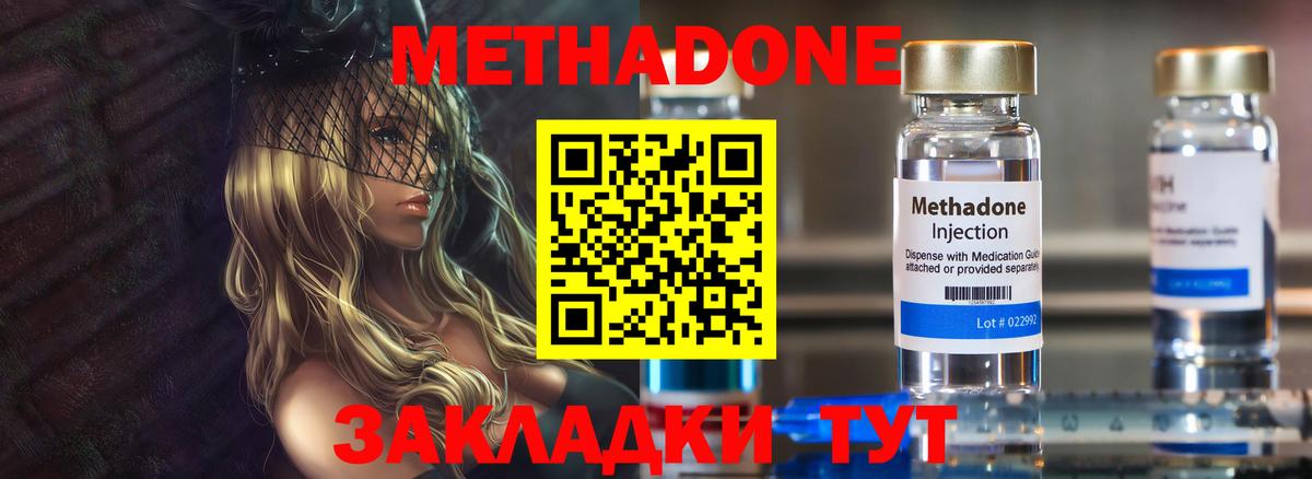 МЕТАДОН VHQ Сердобск
