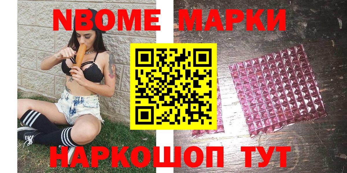 Марки 25I-NBOMe  Вход с VPN  Сердобск  Марки NBOMe 1500мкг 