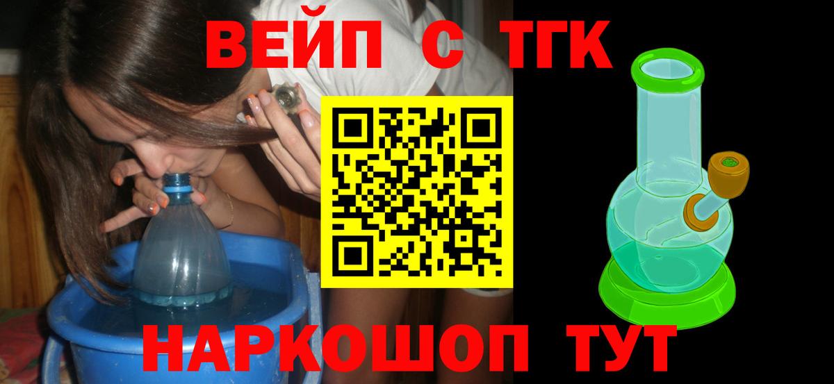 Сердобск  ТГК вейп  купить наркоту  Вход с VPN 